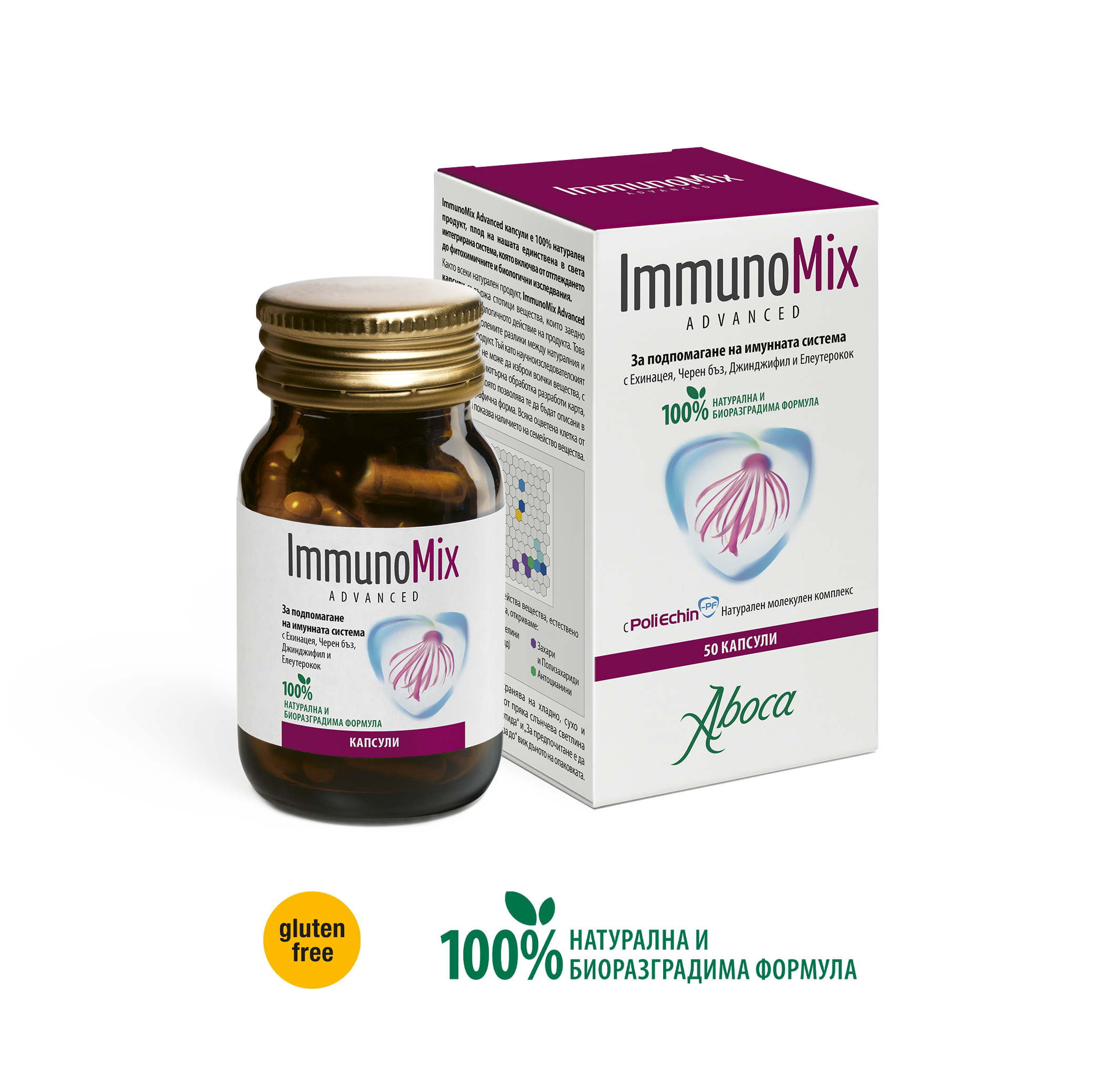 ImmunoMix Advanced капсули