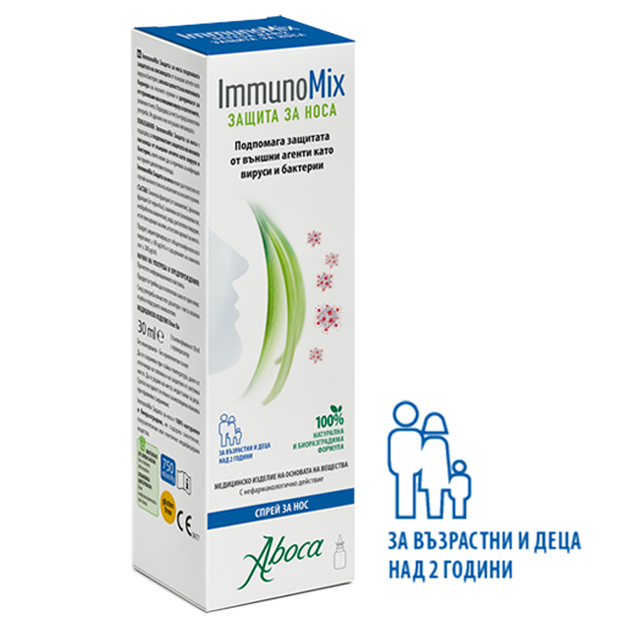 IMMUNOMIX ЗАЩИТА ЗА НОСА