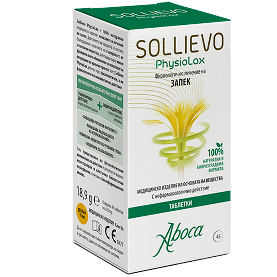 SOLLIEVO PHYSIOLAX 45 ТАБЛЕТКИ
